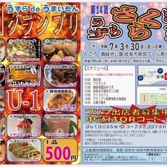 第14回 うずらさくらまつり