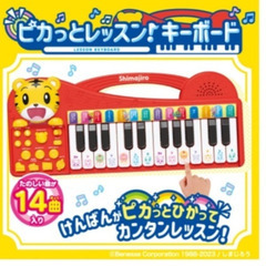新品未使用　しまじろうピアノ