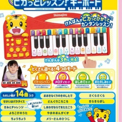 新品未使用　しまじろうピアノの画像