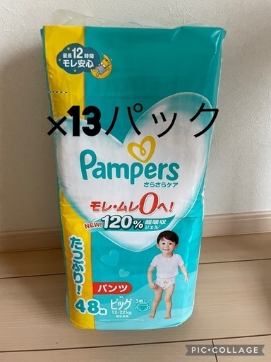 パンパース　オムツ　ビックサイズ　13パック　バラ売り可
