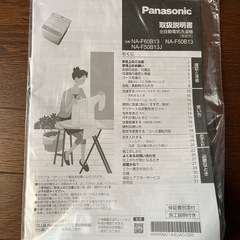 〖購入者決定〗Panasonic 全自動洗濯機 NA-F50B13 （2020年製）