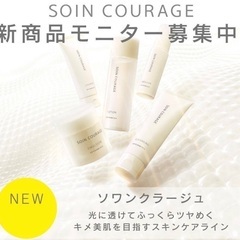 新商品無料モニター募集中