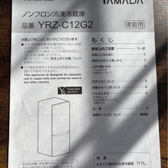 【決まりました！】2ドア冷蔵庫　(117L・右開き)　ホワイトの画像