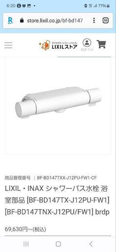 【新品未使用】LIXIL壁付サーモ水栓 BF-BD147TX-J12PU
