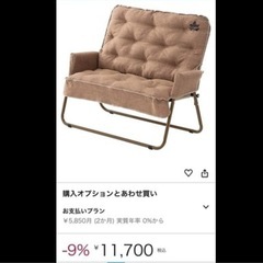ロゴス　キャンプ用折りたたみベンチソファの画像