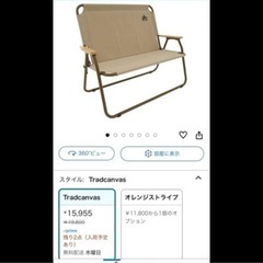 ロゴス　キャンプ用折りたたみベンチソファの画像