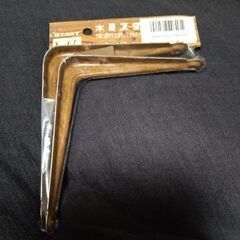 【新品・未開封】木目調　棚受け　125x150mm