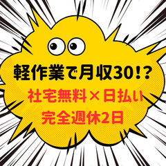 小さな部品の製造機械オペレーター募集★高月収×寮費無料で効率よく...