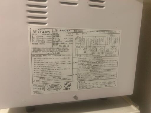 電子レンジ　引き取りのお願い