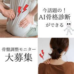 日時限定募集★骨盤調整のモニター様