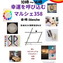 📣幸運を呼び込むマルシェ358📣