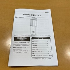 (取り引き中)新品 ポータブル電気ケトルの画像