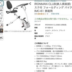 デスク付き　フォールディング　バイク　家庭用　説明書付きの画像