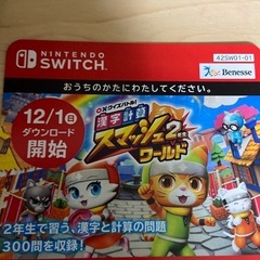スマッシュワールド2年生
