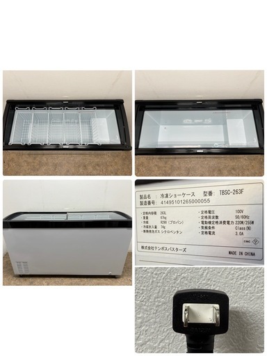 【美品】テンポスバスターズ　冷凍ショーケース　TBSC-263F　2023年製 中古2023年テンポス冷凍ショーケースTBSC-263F（0048）