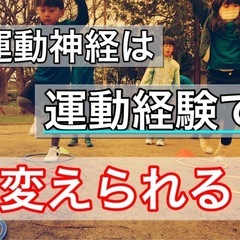 【運動神経向上スクール】スポーツが得意になる！1ヶ月無料体験あり🎉（定員10名）明が丘教室の画像