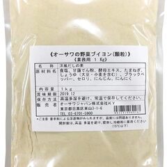 【業務用】オーサワの野菜ブイヨン 1㎏