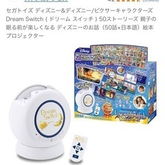 ドリームスイッチディズニー
の画像
