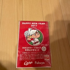 【値下げしました】 2017年カープ年賀ハガキ（未開封）