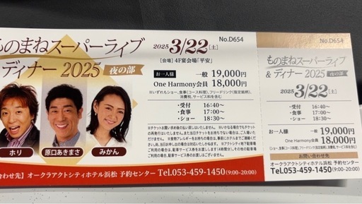 モノマネ芸人ライブチケット