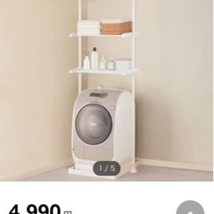 洗濯機ラック
