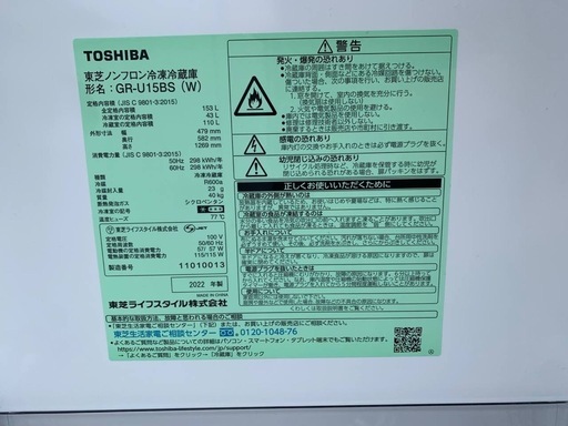 ✅TOSHIBA冷凍冷蔵庫✅ ✅GR-U15BS✅