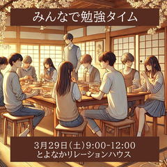 【ひきこもり・生きづらさ】～みんなで勉強タイム～3/29（土）【...