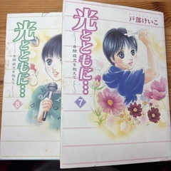 (決まりました)漫画 光とともに