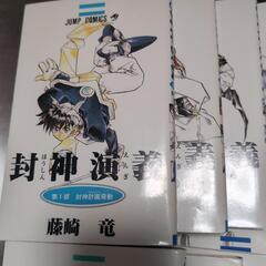 封神演義　漫画　