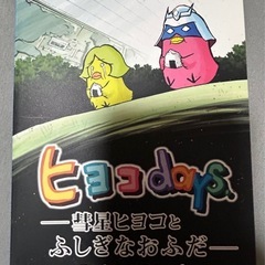 機動戦士ガンダムさん つぎのちょっとつぎの巻 彗星 ヒヨコ急便の画像