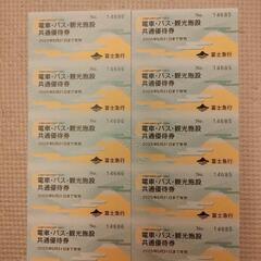 富士急行　株主優待