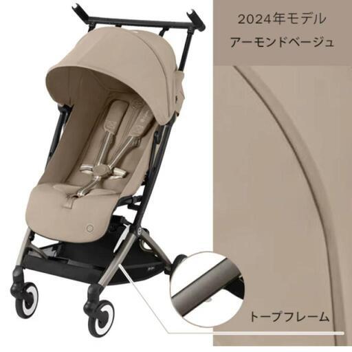 ベビーカー　サイベックスリベル2024