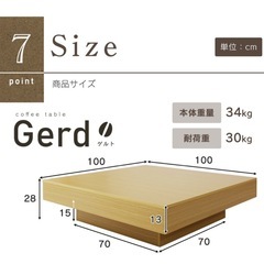 大きめローテーブル