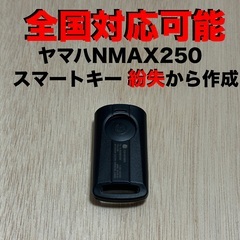 沖縄バイク合鍵出張) ヤマハ XMAX スマートキー追加登録,紛失作成