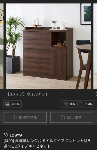 LOWYA　食器棚　レンジ台　キャビネット