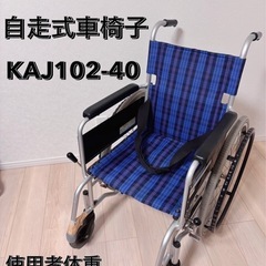 カワムラサイクル 自走式車椅子