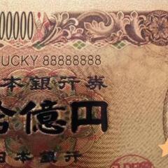 縁起物　黄金の拾億円金運アップ★10億円札1枚★GOLD24k★開運★福沢諭吉十億円★風水★宝くじ★お守り★期間限定★豪華ゴールドカラー版の最上位品★
lucky88888888の金運・幸運を引き寄せる福沢諭吉 拾億円札 数量限定販売
の画像