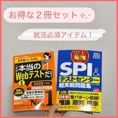 【就活生さんへ】2冊セット！Webテスト対策！(SPI/テストセ...