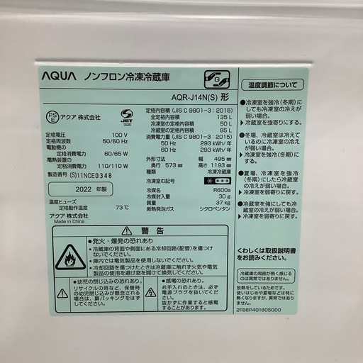 安心の1年間保証付き！AQUA2ドア冷蔵庫2022年製135L【トレファク堺福田店】