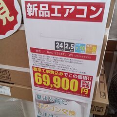 気温上昇に伴い売れてます!!リユースのサカイつくば店 常総市 エアコン 地域1番取扱店！！★☆★新品商品6万円台〜からご用意あります！！☆★☆ 常総市 エアコン つくば市 エアコン つくばみらい市 エアコン 守谷市 エアコン 坂東市 エアコン 取手市 エアコン 柏市エアコン  新品エアコン、今なら大量取扱中！ ！ 設置工事承っております！ - リサイクルショップ