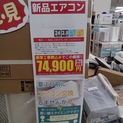 気温上昇に伴い売れてます!!リユースのサカイつくば店 常総市 エアコン 地域1番取扱店！！★☆★新品商品6万円台〜からご用意あります！！☆★☆ 常総市 エアコン つくば市 エアコン つくばみらい市 エアコン 守谷市 エアコン 坂東市 エアコン 取手市 エアコン 柏市エアコン  新品エアコン、今なら大量取扱中！ ！ 設置工事承っております！ − 茨城県