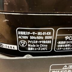 IRIS OHYAMA★衣類用スチーマー★IRS-01-KNの画像