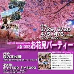 3/29(土)＆3/30(日)＆4/5(土)＆4/6(日) 【合...