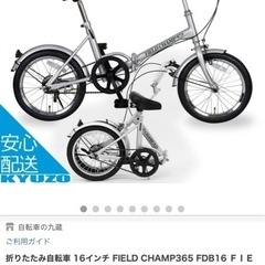【お引取決定】折りたたみ 自転車の画像