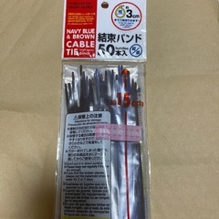 結束バンド
