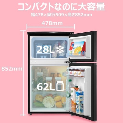 新品・未使用「冷蔵庫」90L 2ドア 黒色 冷凍あり (マニさん