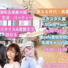 大規模開催!! 恋活・友活パーティー♡