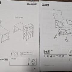 【中古】NITORI デスク+ デスクチェアの画像