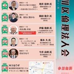 ☀️荒川区倫理法人会モーニングセミナーのご案内🌄