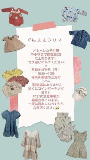 ぐんままフリマ（子供服・レディース） (なつ) 中央前橋のフリー
